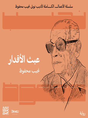 cover image of عبث الأقدار